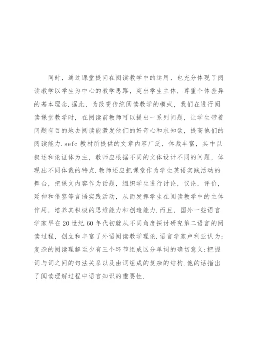 英语专业论文开题报告范文5篇.docx