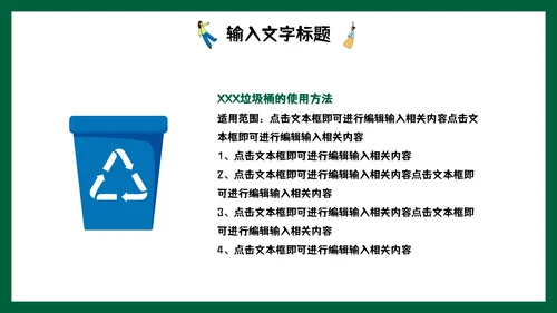 卡通手绘环境保护主题教育PPT模板