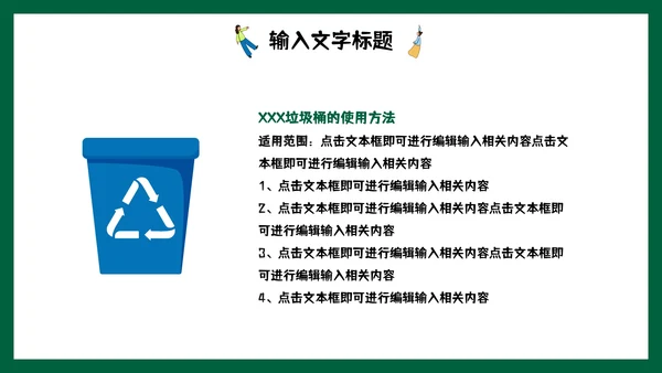 卡通手绘环境保护主题教育PPT模板