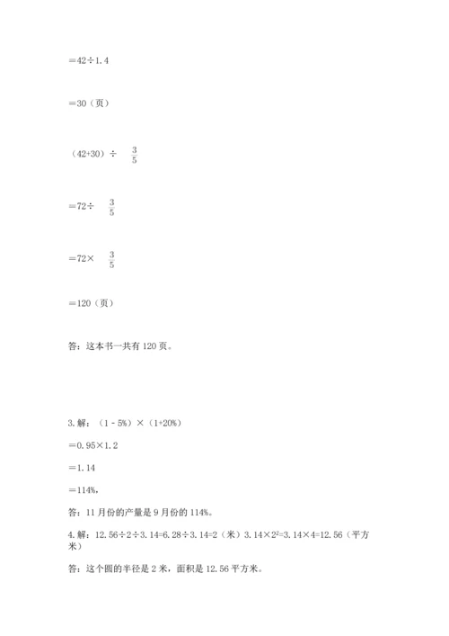 小学六年级上册数学期末测试卷及参考答案（突破训练）.docx