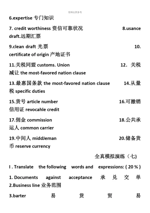 自学考试复习题国际商务英语.docx