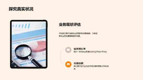 业务回顾与新年战略