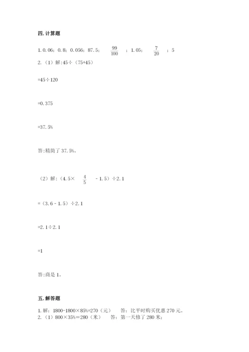 苏教版六年级下册数学期中测试卷及答案（历年真题）.docx