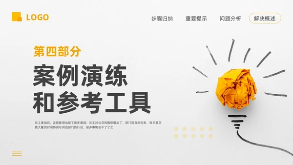 黄色简约问题分析与解决PPT模板宣传PPT动态PPT