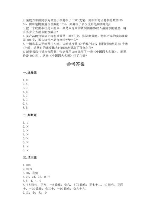 小学6年级数学试卷题附参考答案（考试直接用）.docx