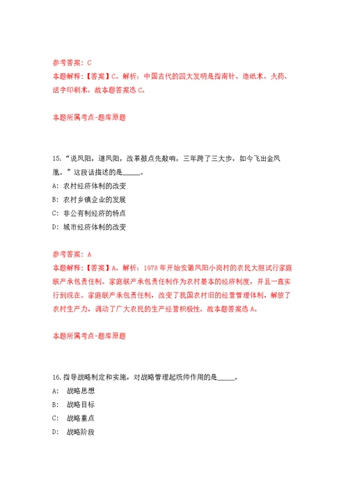2022年02月浙江嘉兴市塘汇街道招考聘用社工站工作人员4人模拟卷练习题