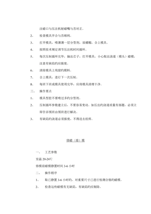 熔模铸造标准工艺标准流程.docx