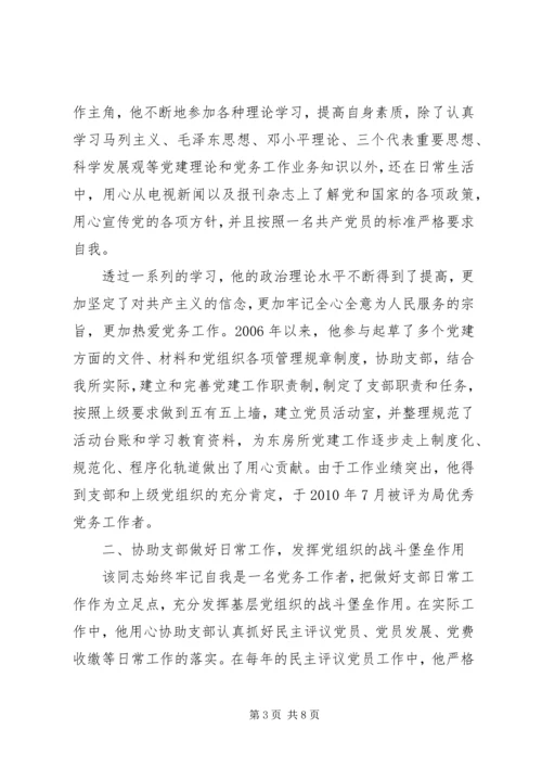 先进工作者事迹材料 (9).docx