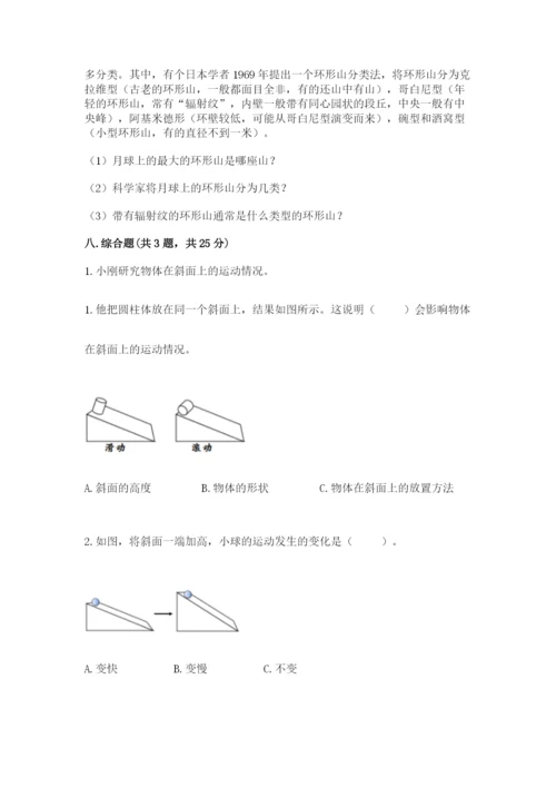 教科版科学三年级下册第三单元《太阳、地球和月球》测试卷（基础题）.docx