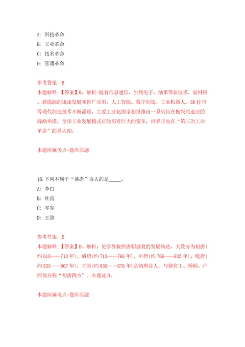 山东省曹县公开招考事业单位工作人员模拟考试练习卷和答案第5次