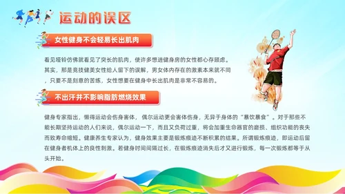 红色清新风运动健身课件全民健身日