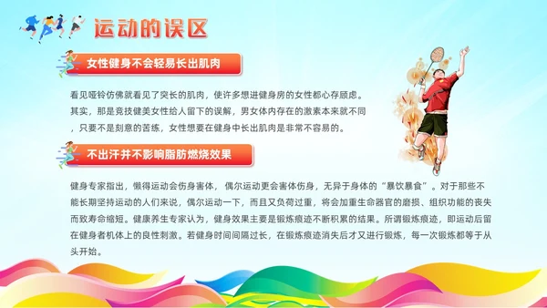 红色清新风运动健身课件全民健身日