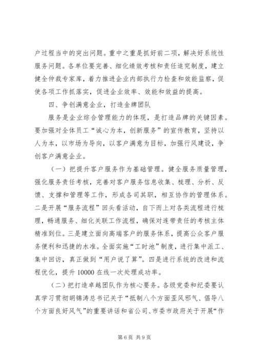 电信公司党风廉政建设和反腐倡廉工作规划 (3).docx
