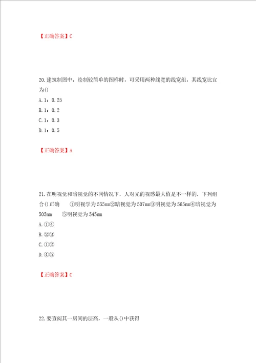 装饰装修施工员考试模拟试题模拟卷及参考答案93