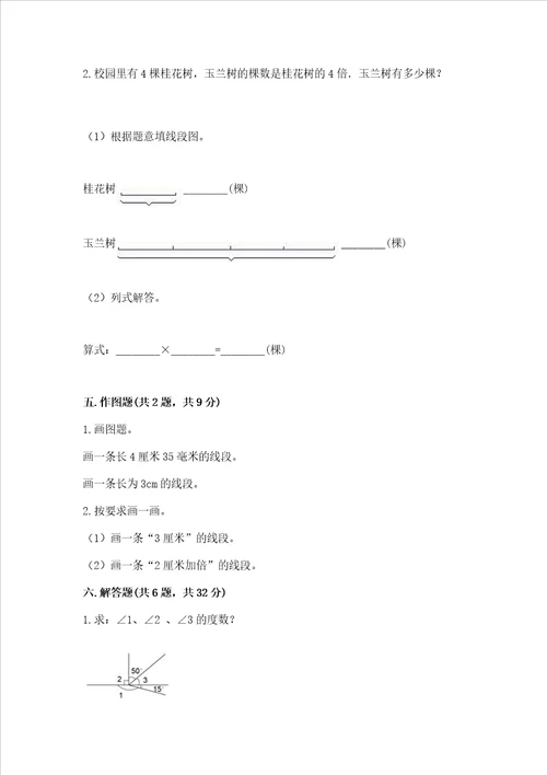 冀教版四年级上册数学第四单元 线和角 测试卷名师推荐