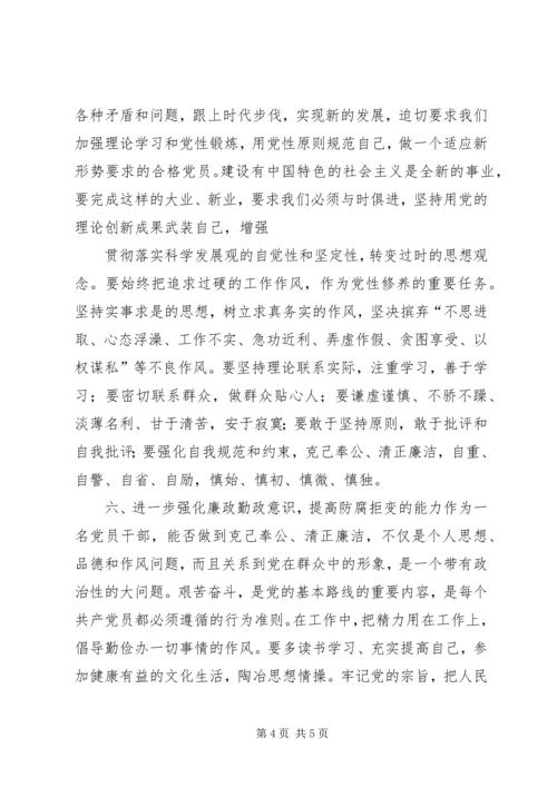 支部书记党课稿增强党性修养 (4).docx
