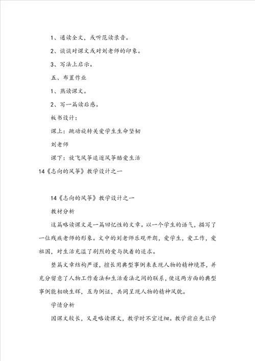 14理想的风筝教学设计之二