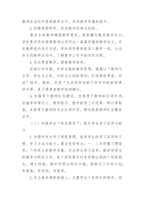 提升高中教学质量方案.docx