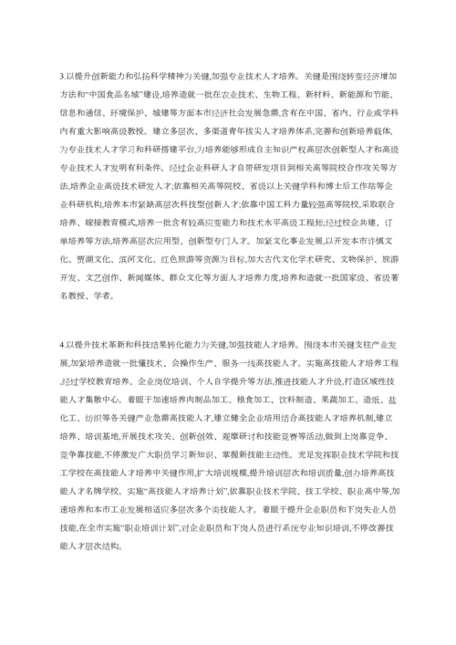 漯河市十一五人才发展规划方案.docx