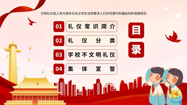 红色小学生文明礼仪课件主题教育PPT模板
