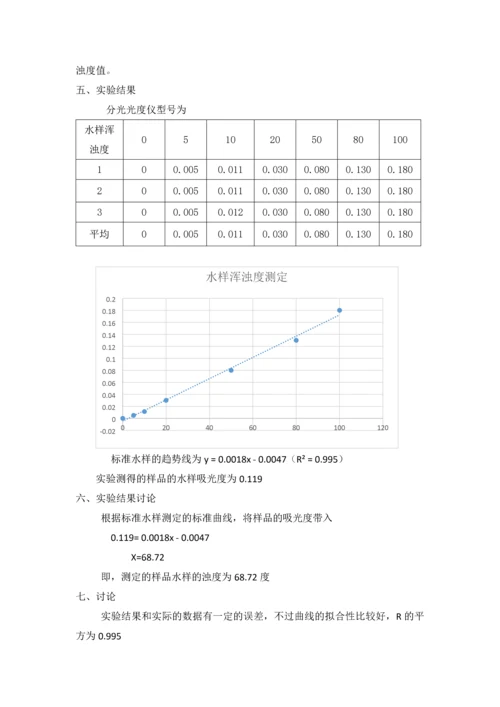 环境检测实验.docx