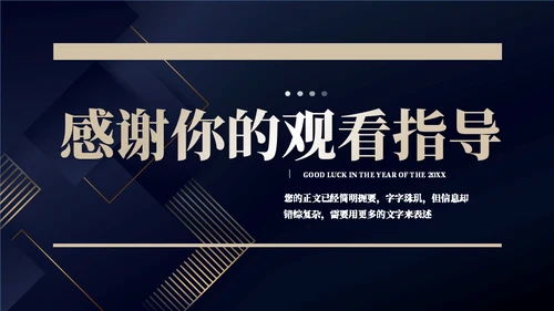 黑金楼梯间总监竞选竞聘述职报告