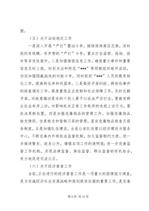 副县长在县政府全会上的讲话(1).docx