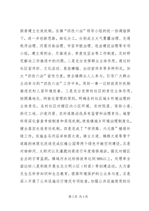乡镇城管部门上半年工作总结及下步工作打算.docx