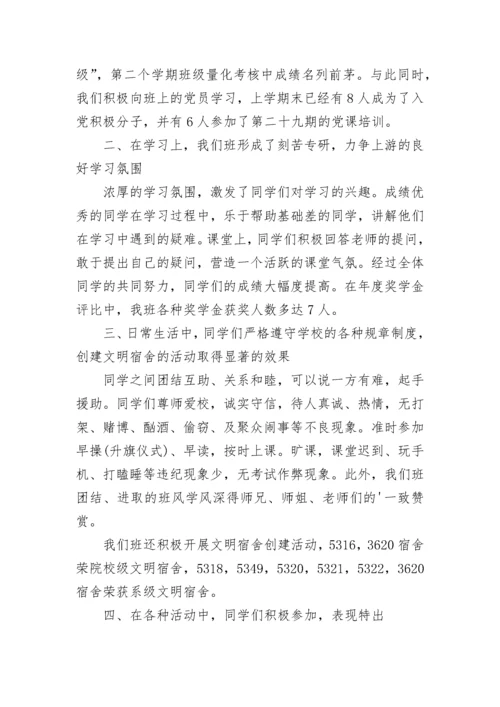 创建文明班级活动总结_1.docx