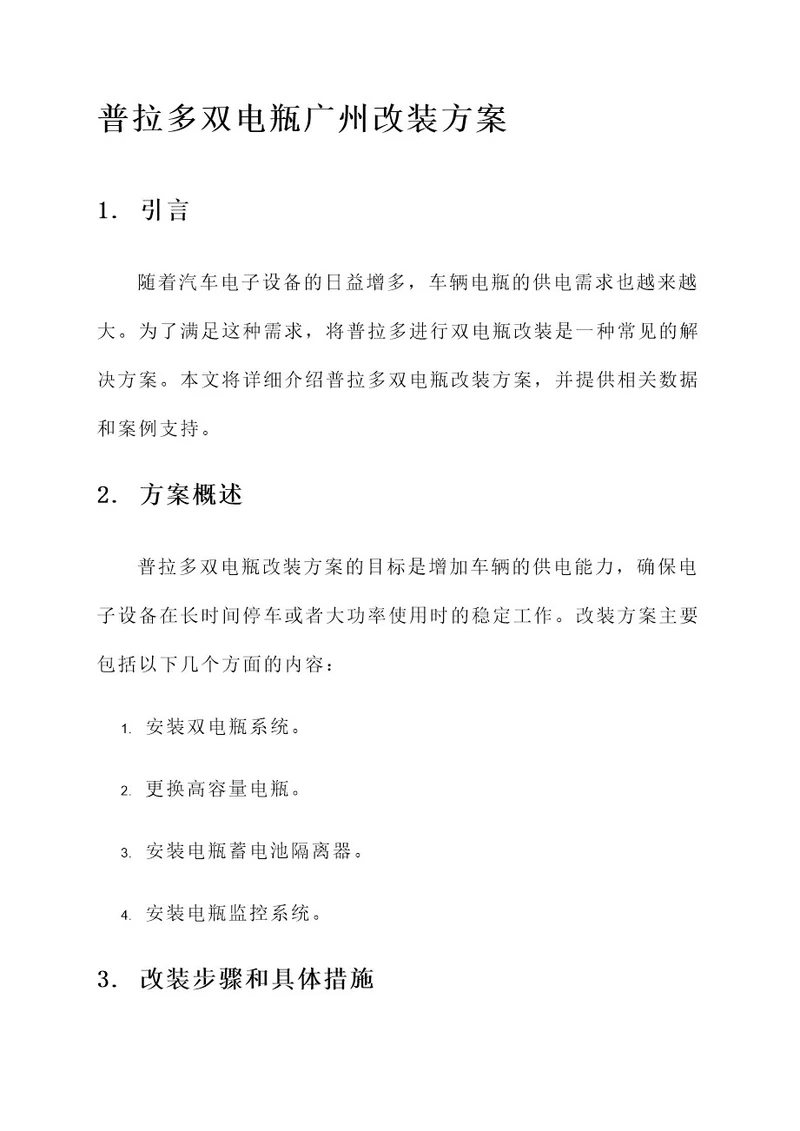 普拉多双电瓶广州改装方案