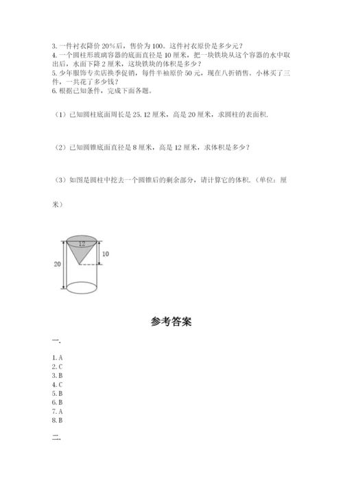 小学数学六年级下册竞赛试题及参考答案（预热题）.docx