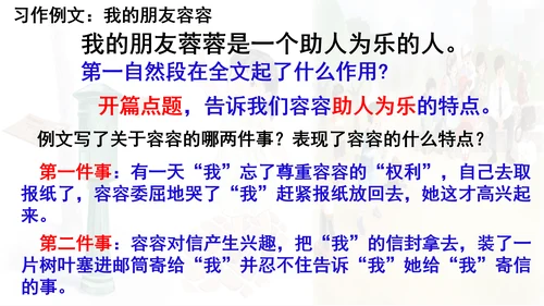 统编版语文五年级下册 第五单元 习作例文 课件