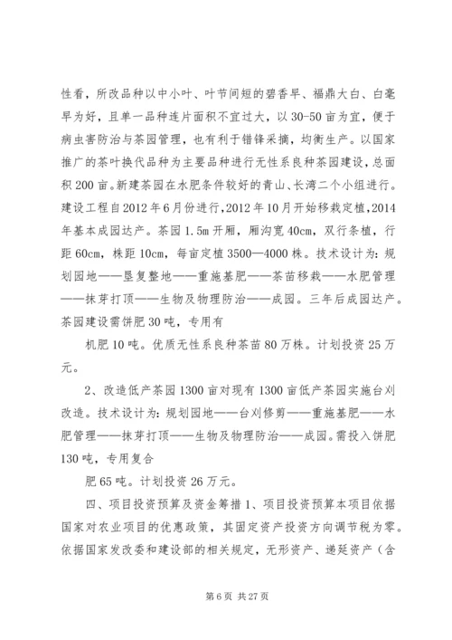 茶园改造实施方案 (6).docx