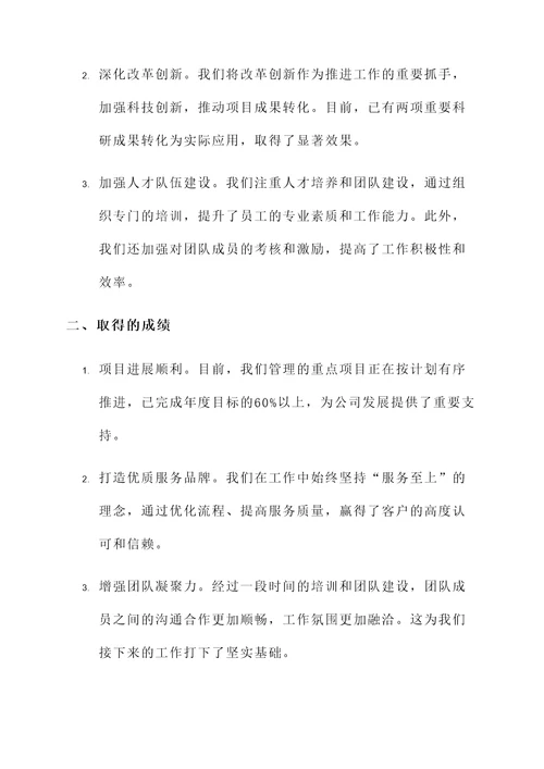 三委班子工作汇报