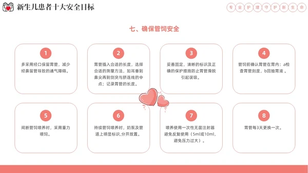 实拍风新生儿安全管理培训PPT