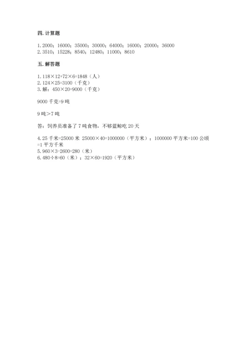 北京版四年级上册数学第二单元 乘法 测试卷附完整答案【典优】.docx
