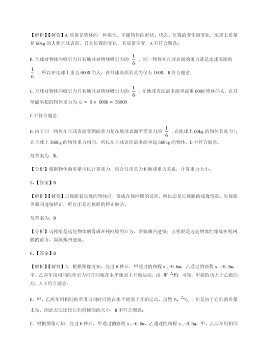 滚动提升练习河北石家庄市第二十三中物理八年级下册期末考试同步测评试题（含答案解析版）.docx