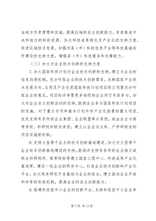 科技计划管理改革意见.docx