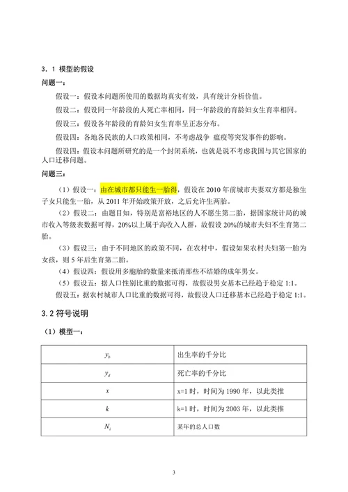 计划生育政策调整对人口数量、结构及其影响的研究
