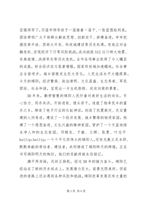 公安致人民慰问信.docx