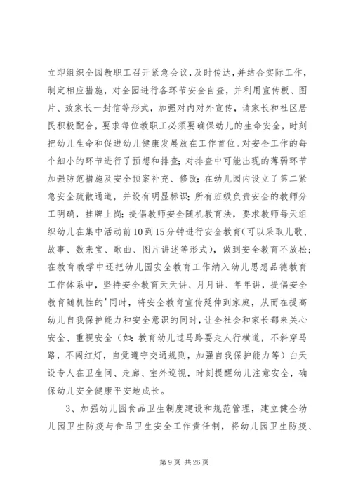 安全自查报告（共7篇） (9).docx