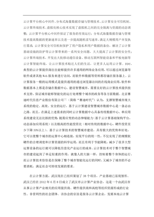 数字工程引论论文-我眼中的智慧城市.docx