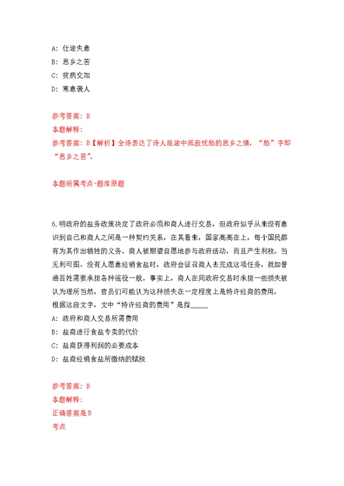 四川泸州市泸县事业单位考试公开招聘150人告模拟强化练习题(第9次）