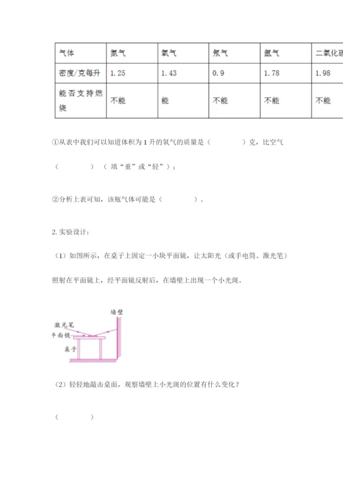 教科版四年级上册科学期末测试卷精品【模拟题】.docx