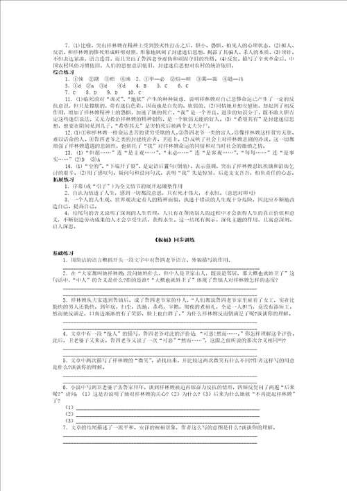 祝福练习题共14页