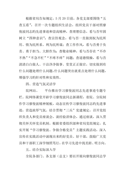 学院开展五学活动深入学习宣传廖俊波同志先进事迹活动方案.docx