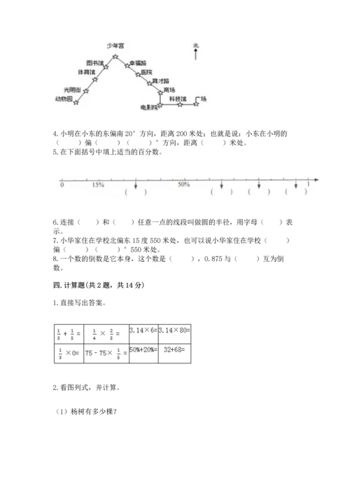 人教版六年级上册数学期末模拟卷附答案ab卷.docx