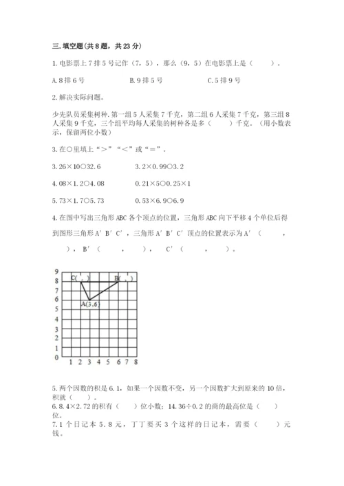 人教版五年级上册数学期中测试卷及答案（夺冠）.docx