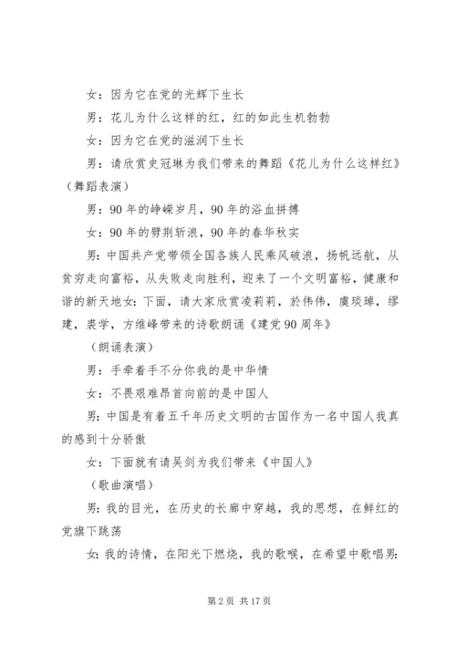 学党史知党情跟党走主题活动主持稿_1.docx