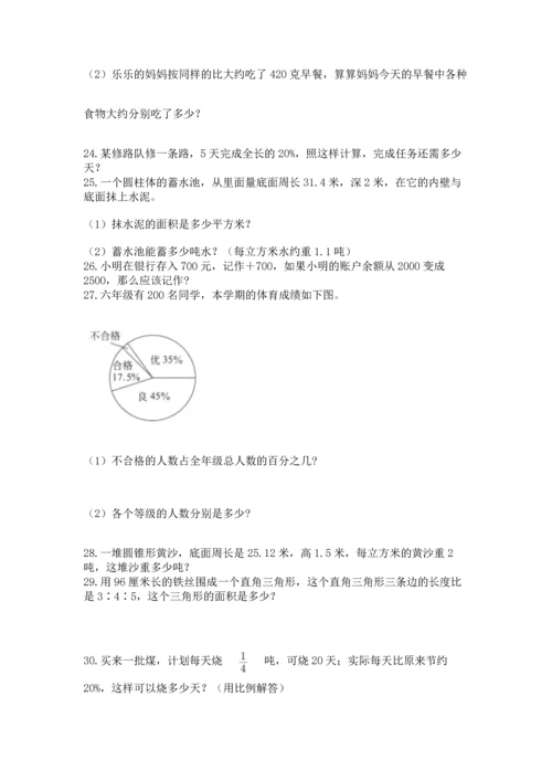 六年级小升初数学解决问题50道附解析答案.docx